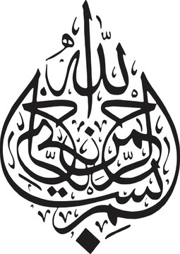 Arabic calligraphy script representing the basmala phrase isolated on a white background for cultural or religious card design.