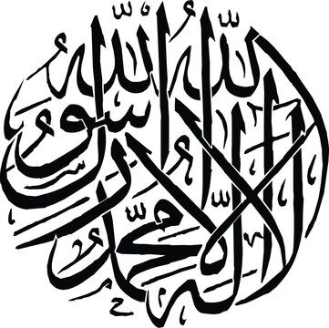 Arabic Calligraphy of First Kalima Tayyibah La Ilaha Illallah Muhammadur Rasulullah