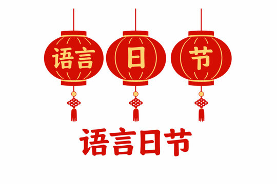 Red Chinese Lanterns with Hanzi for Language Day