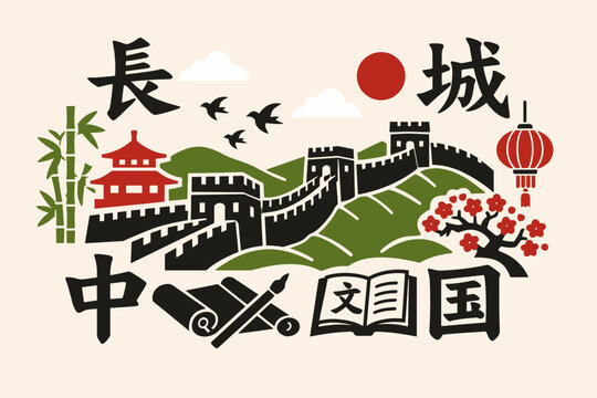 Great Wall of China with Hanzi Elements