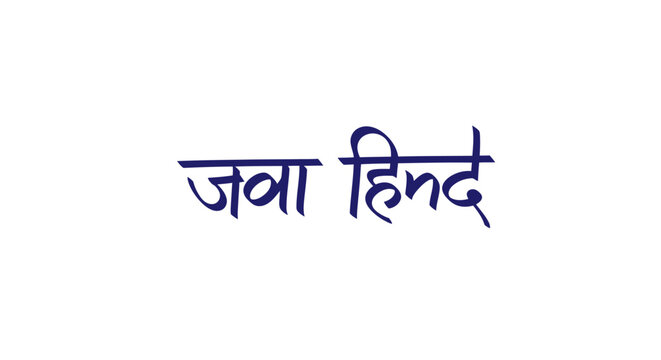 Handwritten Hindi text phrase Java Hind on a plain white background.