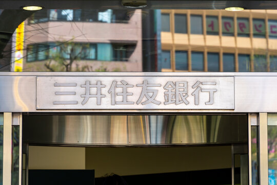 TOSHIMA, TOKYO, JAPAN - APRIL 3, 2026: The official name signage at the entrance of a Sumitomo Mitsui Banking Corporation (SMBC) branch in Toshima, Tokyo.