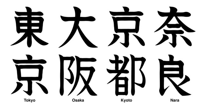 Japanese kanji characters for Tokyo, Osaka, Kyoto and Nara isolated on a transparent background, calligraphy art
