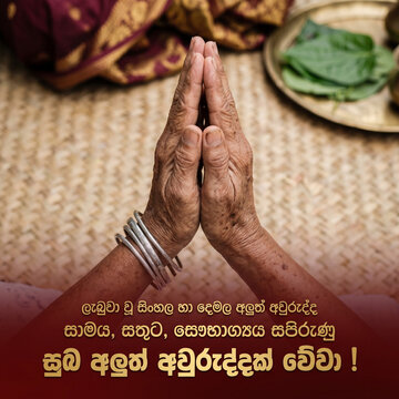 Sinhala and Tamil New Year Wishes with traditional hands gesture - Suba Aluth Avuruddak Weva