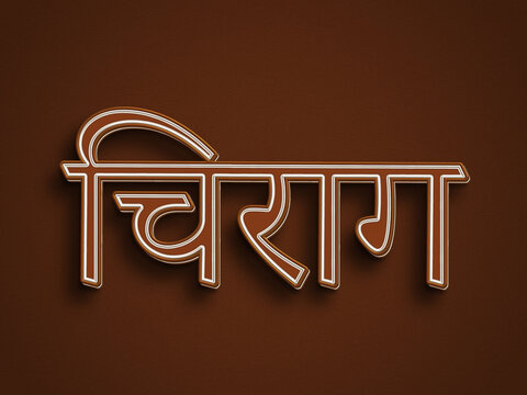 Chocolate text effect of Hindi name Chirag.