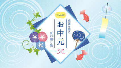 お中元・夏の贈り物のタイトルバナー・フレーム素材（朝顔・金魚） © nozomi_302