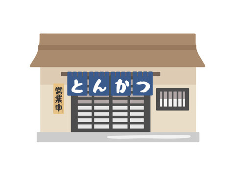 とんかつ屋　建物　イラスト