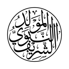 Obraz premium Mawlid Nabawy Syarif - Arabic Thuluth Calligraphy Vector