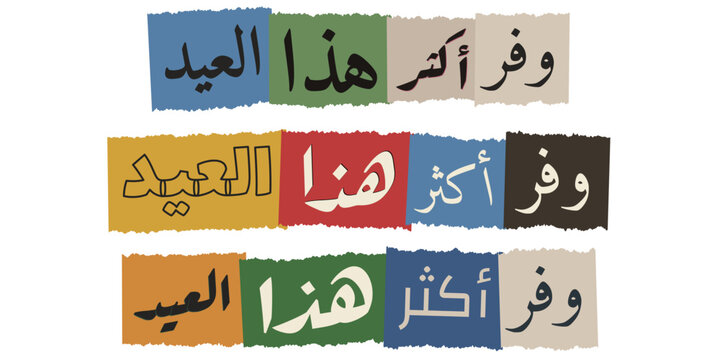 Arabic typography for Eid holiday savings and retail discounts on colorful torn paper collage