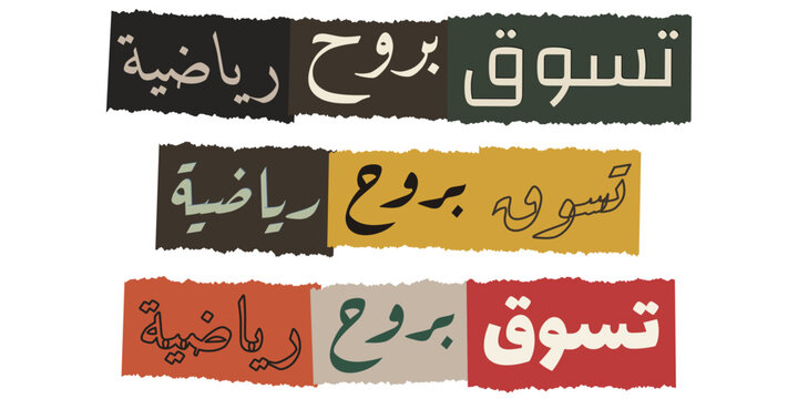 Arabic Calligraphy Collage Art for Sportsmanship and Fair Play Campaign