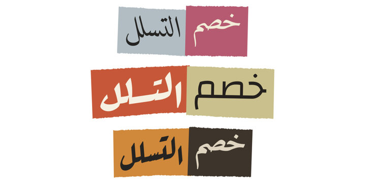 Arabic Text Graphic for Football Offside Rule in Modern Typography Style for Sports Media