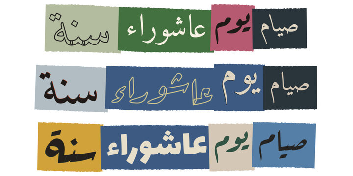 Arabic Calligraphy for Ashura Fasting Sunnah in Modern Collage Style