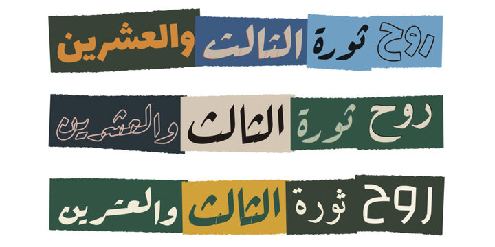 Retro Arabic Calligraphy Collage Art for Political Activism and Social Justice Banners Cutout Style