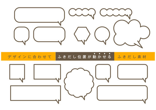 ベクター素材、茶色とオレンジの吹き出しセット。位置調整可能で加工自由、色変更も簡単。