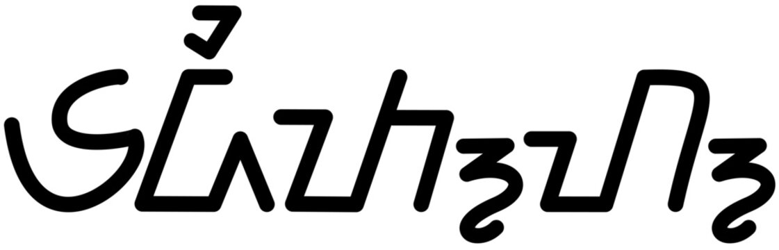 The name Edith in sundanese script, vector. Great for printing on your personal items.