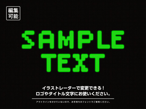 打替可能 ゲーム風レトロタイトル文字