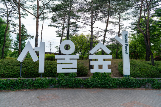 Large Seoul Forest sign in public park
