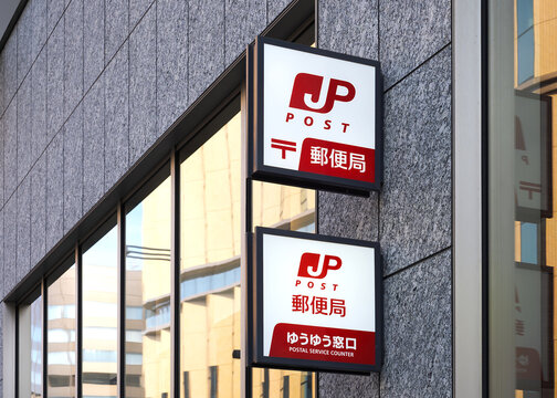 Japan Post Logo sign Post office building entrance : Fukuoka, Japan - Mar 21, 2026 