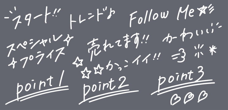 白い手書きの販促ワードあしらい文字セット（スタート・売れてます・フォローミー・point1~3）LP・バナー・ECサイトの強調表示に使える手描き装飾テキストベクター素材