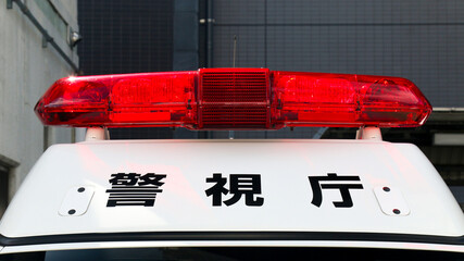 パトカーの赤色灯 © 茂明 北村