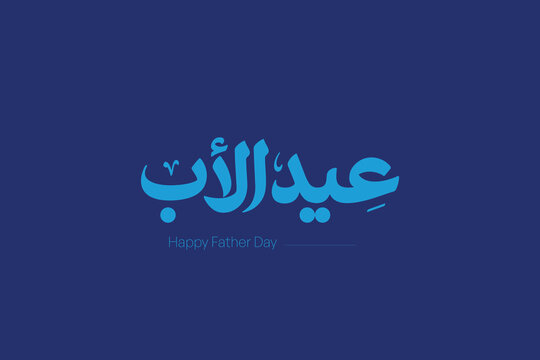 Father&rsquo;s Day Arabic Typography Elegant Calligraphy Design - Modern Arabic Father&rsquo;s Day Lettering Design