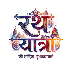 Fototapeta premium Jagannath Rath yatra typography concept banner poster on white background.