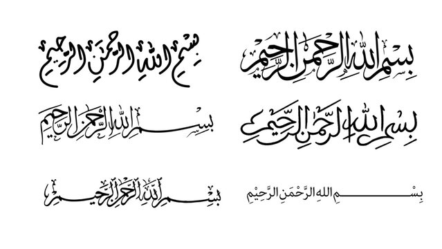 Islamic Calligraphy Basmala - The Opening Phrase of the Quran in Arabic Script