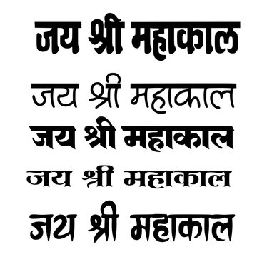 Jai Shri Mahakaal Devanagari Font Variety Sheet &mdash; Six Hindu Devotional Script Styles Including Bold, Outline, Light, and Alternate Character Forms for Spiritual Graphic Design