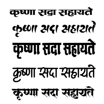 Krishna Sada Sahayate Devanagari Multi-Font Typography Specimen &mdash; Hindu Devotional Sanskrit Phrase in Five Distinct Script Styles for Spiritual and Graphic Design