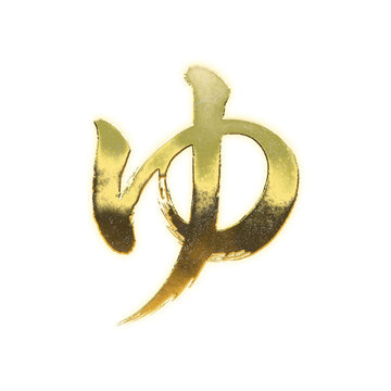 Shining golden brush-stroke Japanese Hiragana "ゆ", alpha channel