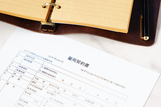 雇用契約書 - 雇用主と労働者の間で締結する、賃金や労働時間など雇用契約の内容を文書にした雇用契約書
