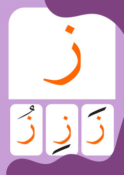 Arabic Hijaiyah Zai Flashcard for Kids Learning