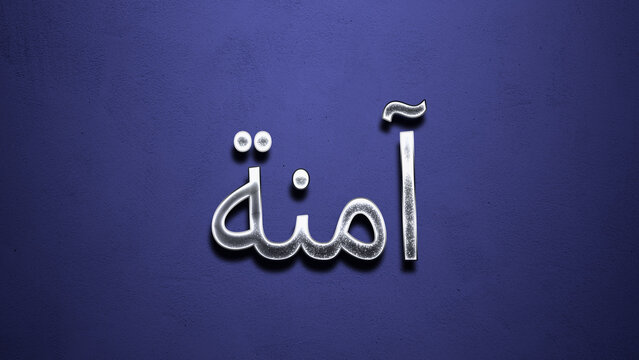 3D Chrome name design of Arabic name Amina on blue Background.	