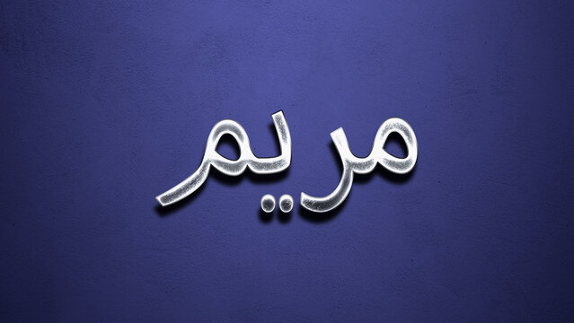 3D Chrome name design of Arabic name Maryam on blue Background.	
