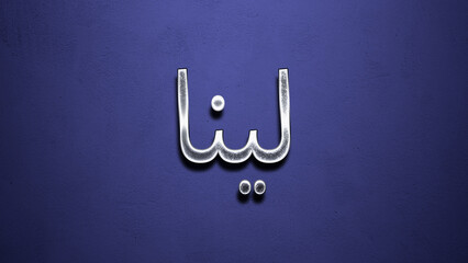 3D Chrome name design of Arabic name Lina on blue Background.  © Fayazravat143