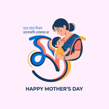 Happy mothers day vector illustration with mother holding child featuring bengali script and festive typography for greeting cards poster social media banner elements on light background design