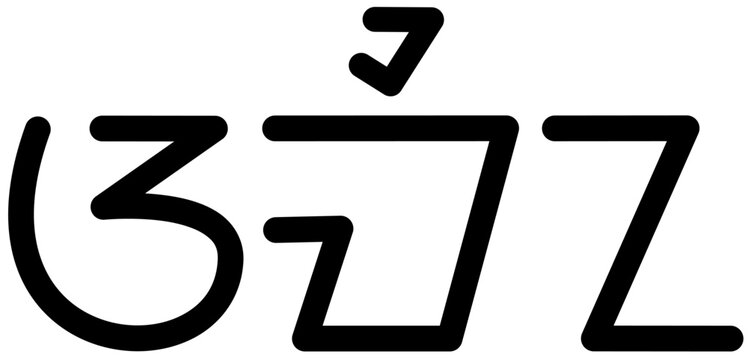 The name Amina in sundanese script, vector. Great for printing on your personal items.