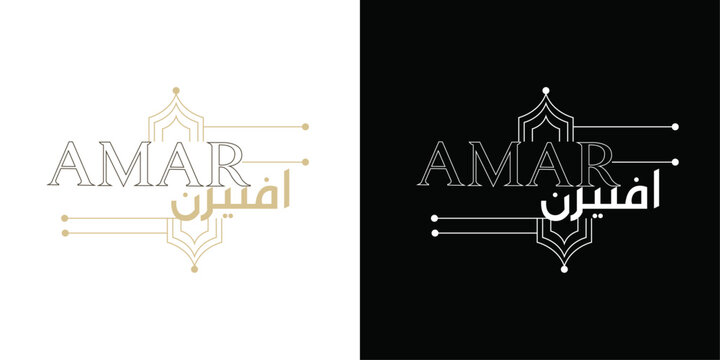 Luxury Bilingual Logo Design with "AMAR" and Arabic Calligraphy on Geometric Islamic Arch Background
