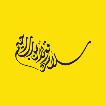 Arabic calligraphy of &ldquo;Salam Qawlan Min Rabbir Rahim&rdquo; in black on yellow background
