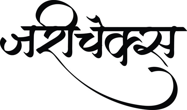 English Meaning Maheshwari Saree Name Jari Cheaks  Hindi Text Maheshwari Saree product Name Jari Cheaks  calligraphy in hindi.