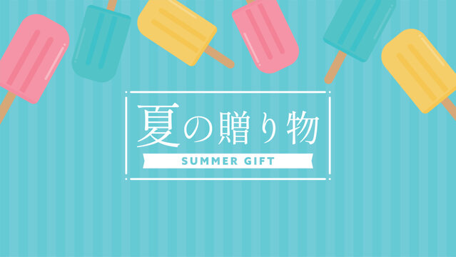 アイスキャンディーで飾られた夏の贈り物キャンペーン広告背景テンプレート（青）　Summer gift campaign ad background template decorated with popsicles (blue)