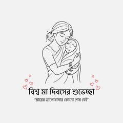 Obraz premium Bengali mother day card featuring line art illustration of mother holding baby child with small red hearts and bengali calligraphy text for happy world mother day on light grey background