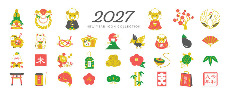 未年の年賀状素材イラスト・アイコンのセット（2027年正月）/ カラフル