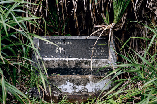 姉妹締結十五周年の歩みを伝える石垣島の記念碑