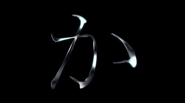 Silver metallic Japanese Hiragana "か". Alpha channel. Serif font. seamless loop video