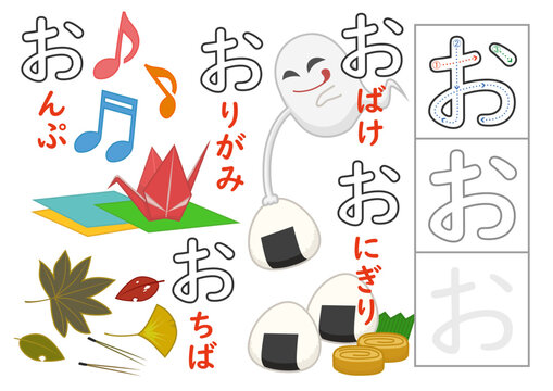 日本語 ひらがな練習 文字の書き方 "お"	