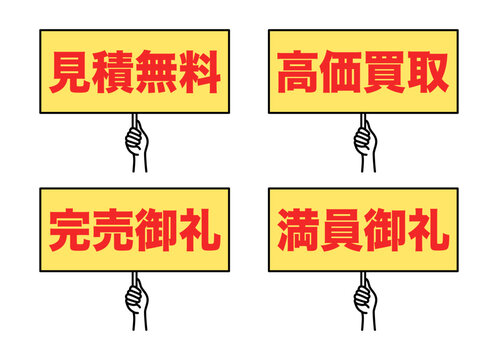 ありがとうございます　完売しました 完売御礼 Images – Browse 391 Stock Photos, Vectors, and Video
