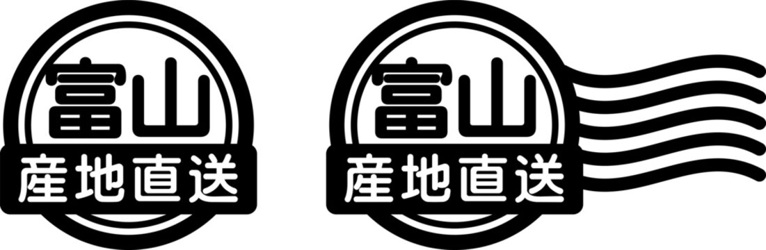 富山 産地直送のスタンプ風アイコン｜国産食品・農産物ラベル

