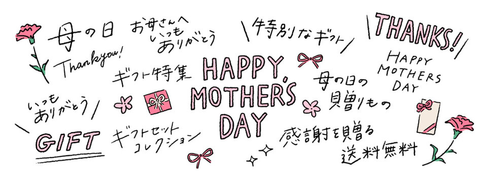 母の日のデザインに向けた、手書き文字のあしらい、訴求、ゆるい手描きの文字などのベクターイラスト素材セット This is a set of vector illustration assets featuring Japanese text, perfect for Mother&rsquo;s Day, promotional messages, and casual handwritten-style.