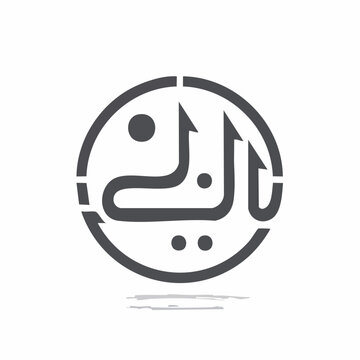 Arabic Calligraphy Logo Design